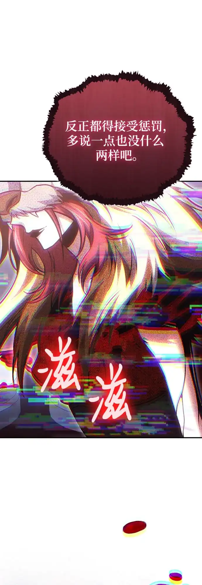 第144话-伪治疗师的生存法则-14hoek/saesong-i,Nayen（第11张）