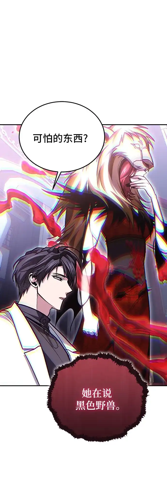 第144话-伪治疗师的生存法则-14hoek/saesong-i,Nayen（第8张）
