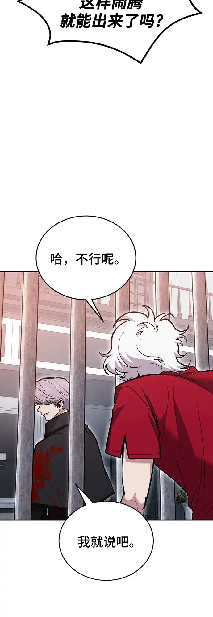 第145话-伪治疗师的生存法则-14hoek/saesong-i,Nayen（第4张）
