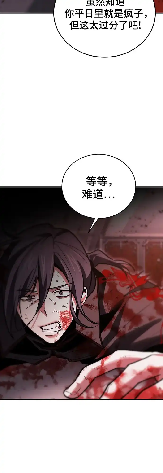 第145话-伪治疗师的生存法则-14hoek/saesong-i,Nayen（第26张）