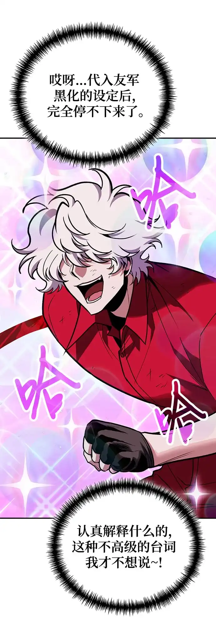 第145话-伪治疗师的生存法则-14hoek/saesong-i,Nayen（第37张）