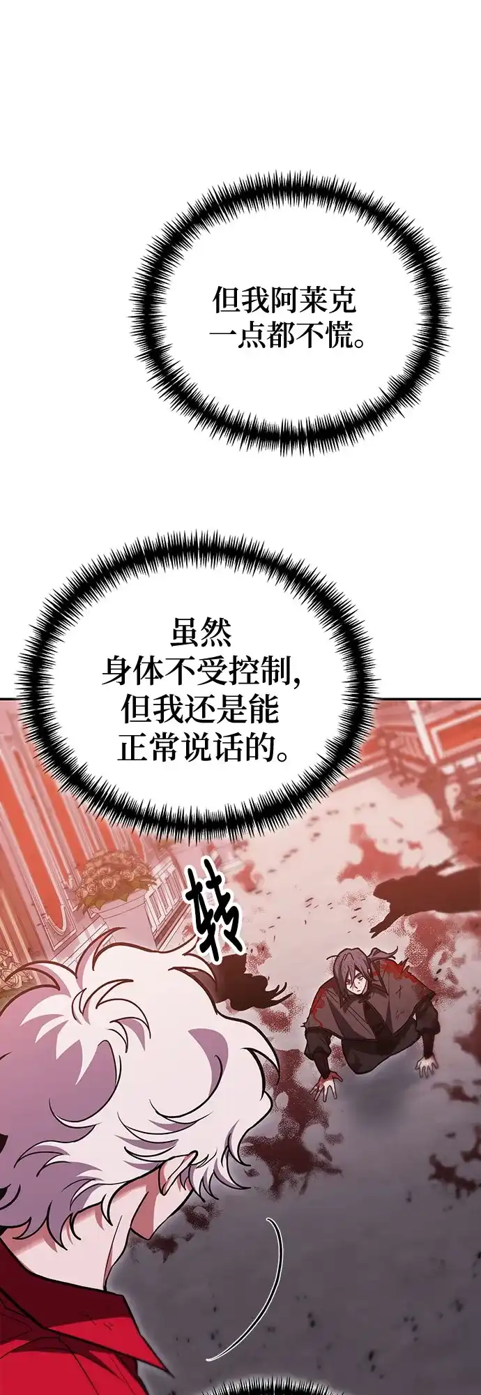 第145话-伪治疗师的生存法则-14hoek/saesong-i,Nayen（第30张）