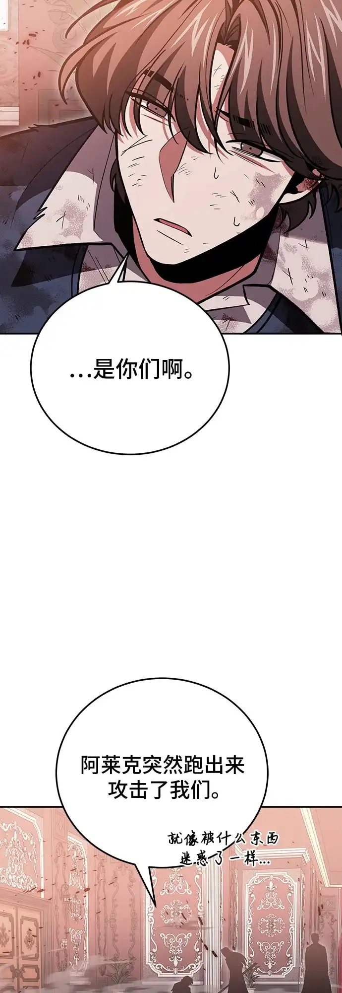 第146话-伪治疗师的生存法则-14hoek/saesong-i,Nayen（第10张）