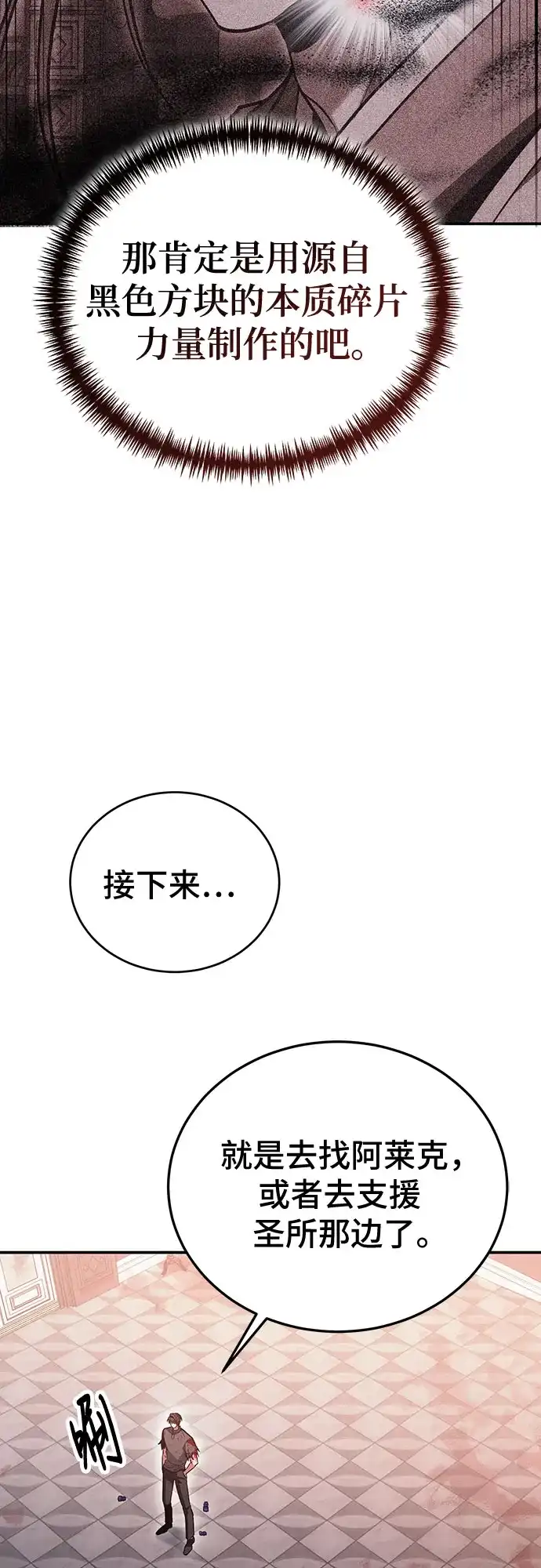 第148话-伪治疗师的生存法则-14hoek/saesong-i,Nayen（第6张）