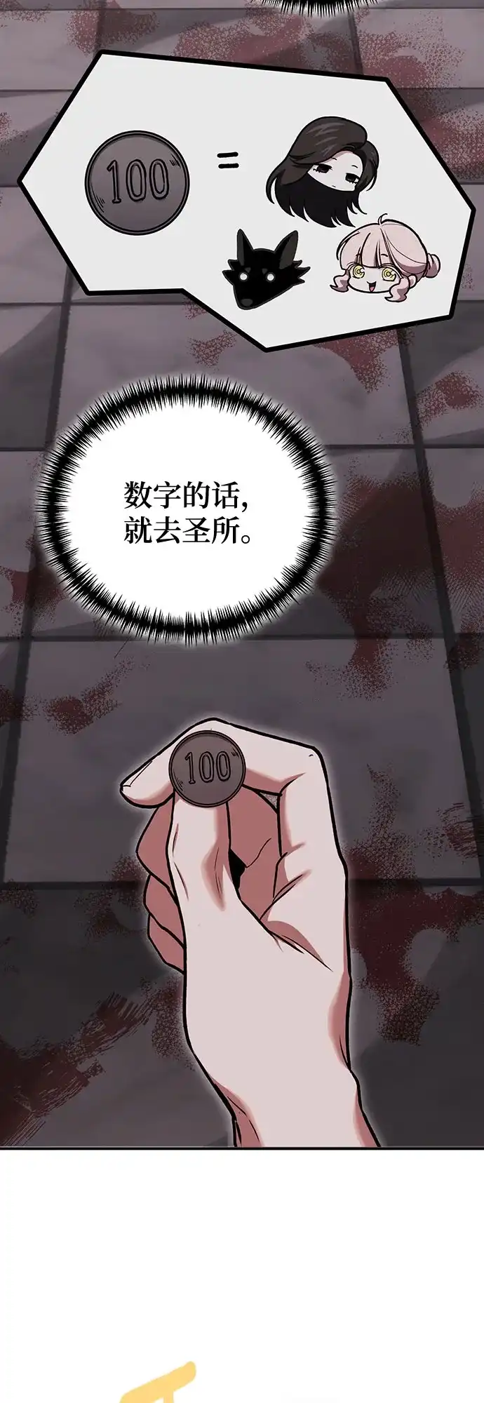 第148话-伪治疗师的生存法则-14hoek/saesong-i,Nayen（第9张）