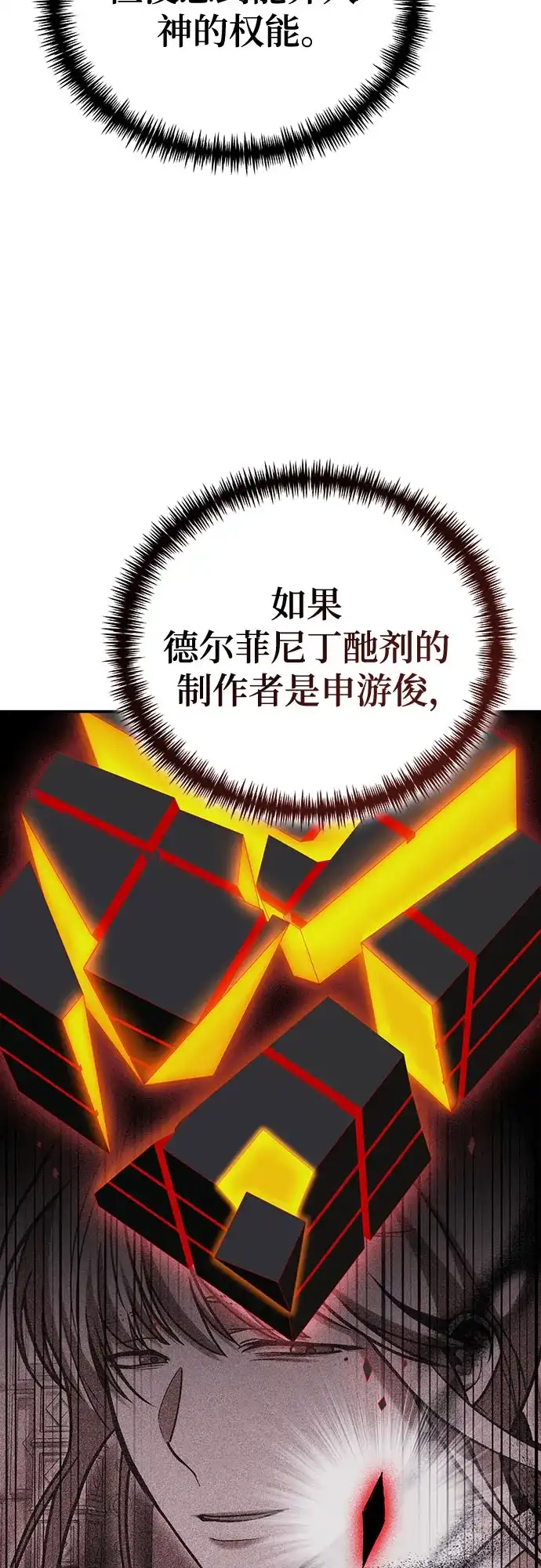 第148话-伪治疗师的生存法则-14hoek/saesong-i,Nayen（第5张）