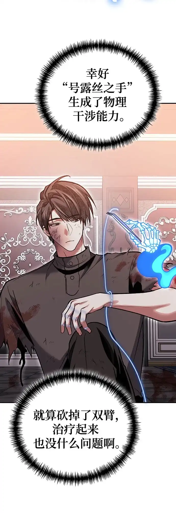 第148话-伪治疗师的生存法则-14hoek/saesong-i,Nayen（第3张）