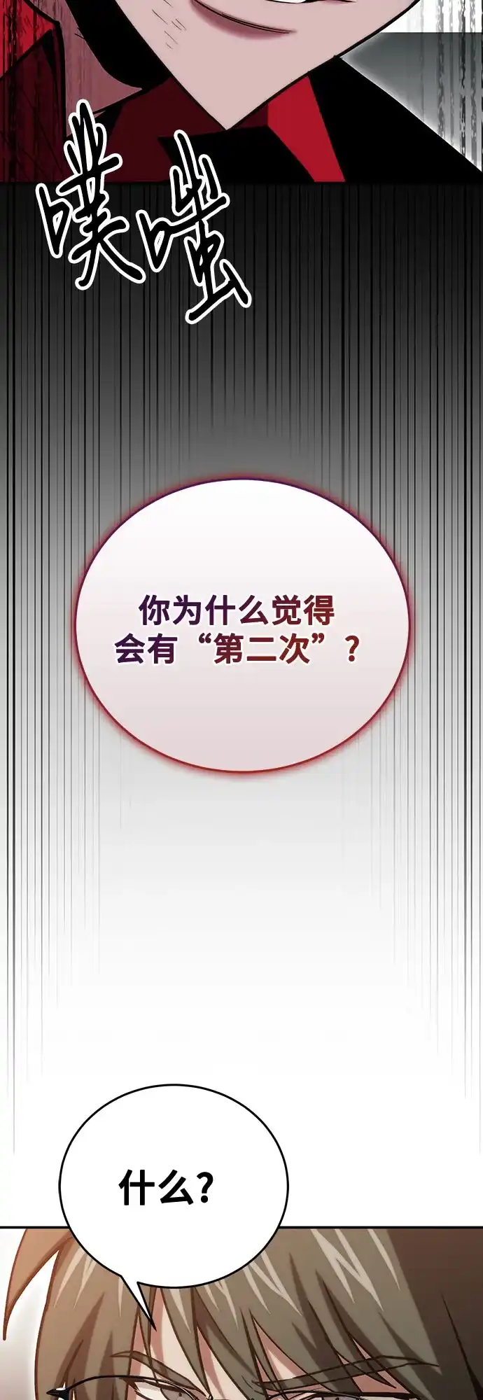 第149话-伪治疗师的生存法则-14hoek/saesong-i,Nayen（第6张）