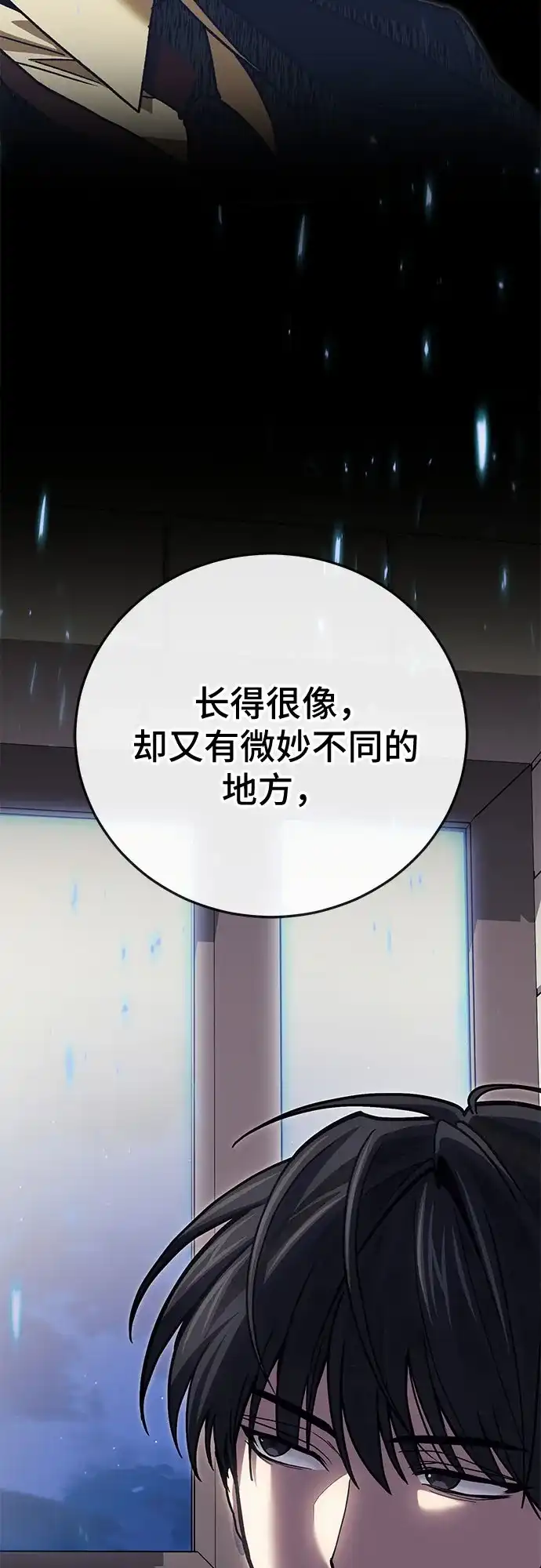 第162话-伪治疗师的生存法则-14hoek/saesong-i,Nayen（第2张）