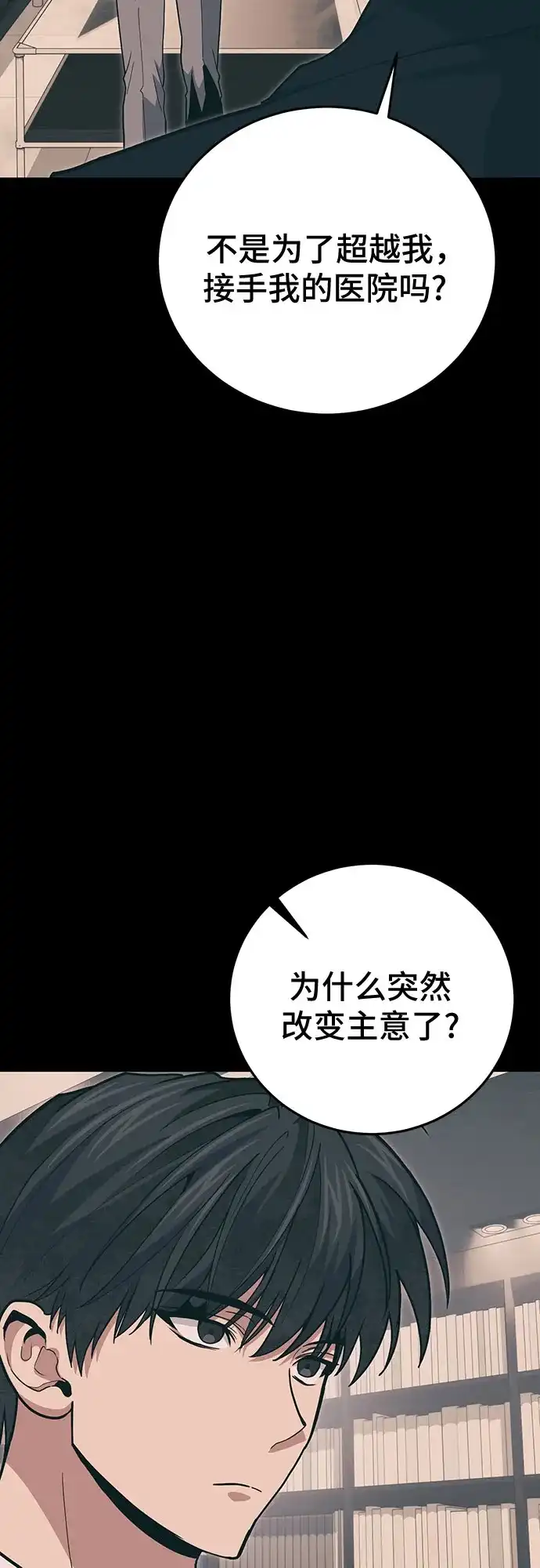 第162话-伪治疗师的生存法则-14hoek/saesong-i,Nayen（第16张）