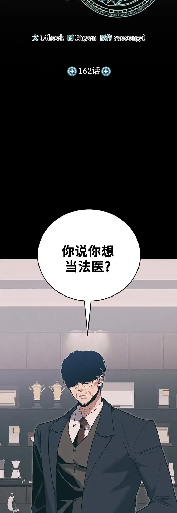 第162话-伪治疗师的生存法则-14hoek/saesong-i,Nayen（第9张）