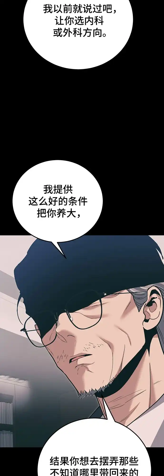 第162话-伪治疗师的生存法则-14hoek/saesong-i,Nayen（第11张）