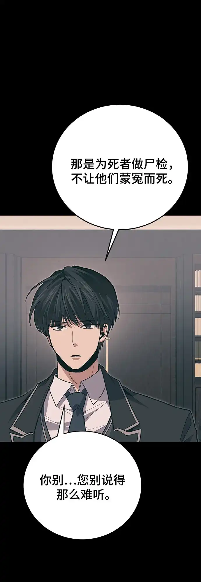 第162话-伪治疗师的生存法则-14hoek/saesong-i,Nayen（第13张）