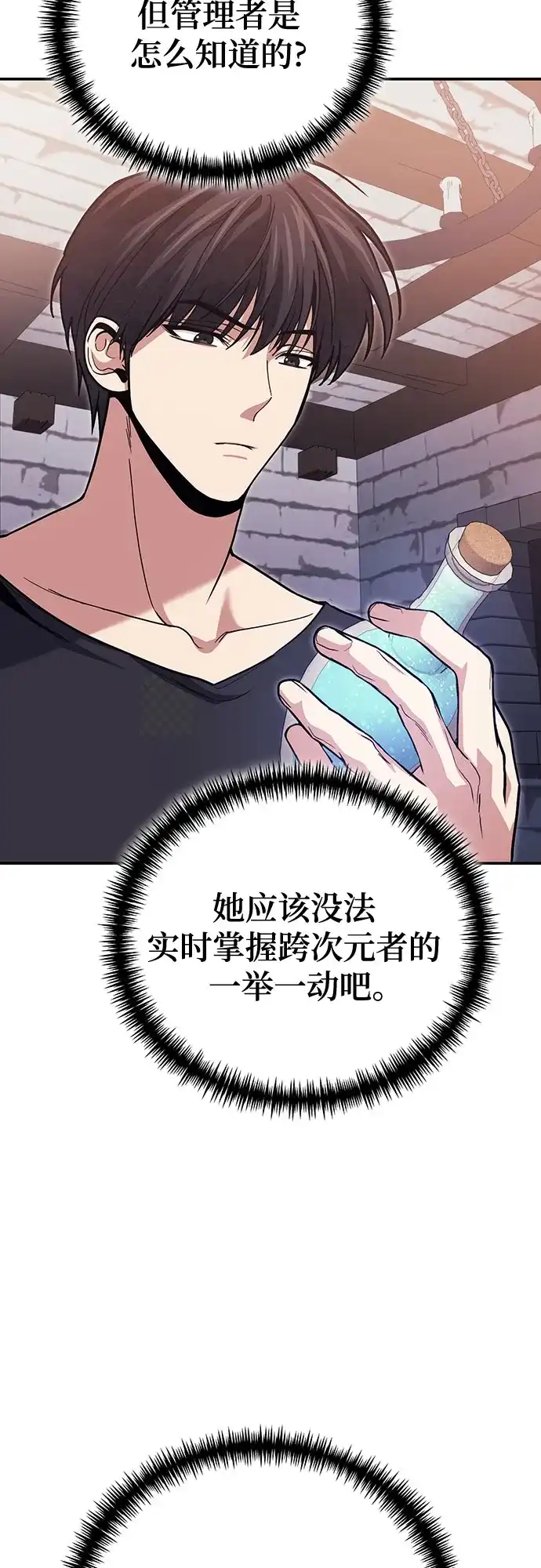 第163话-伪治疗师的生存法则-14hoek/saesong-i,Nayen（第3张）