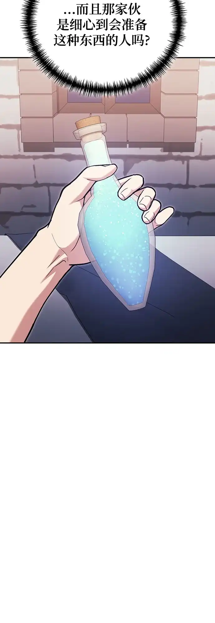 第163话-伪治疗师的生存法则-14hoek/saesong-i,Nayen（第4张）