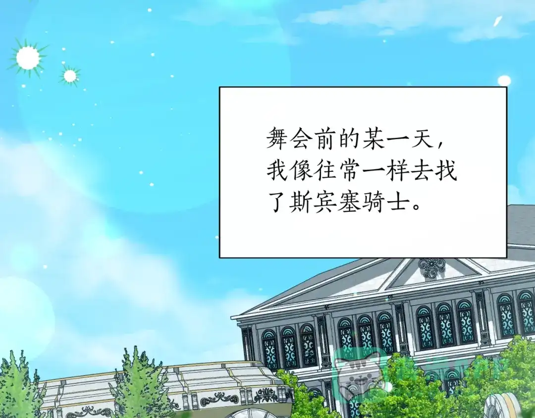 第59话初次表白-伪装的皇女-세생（第16张）