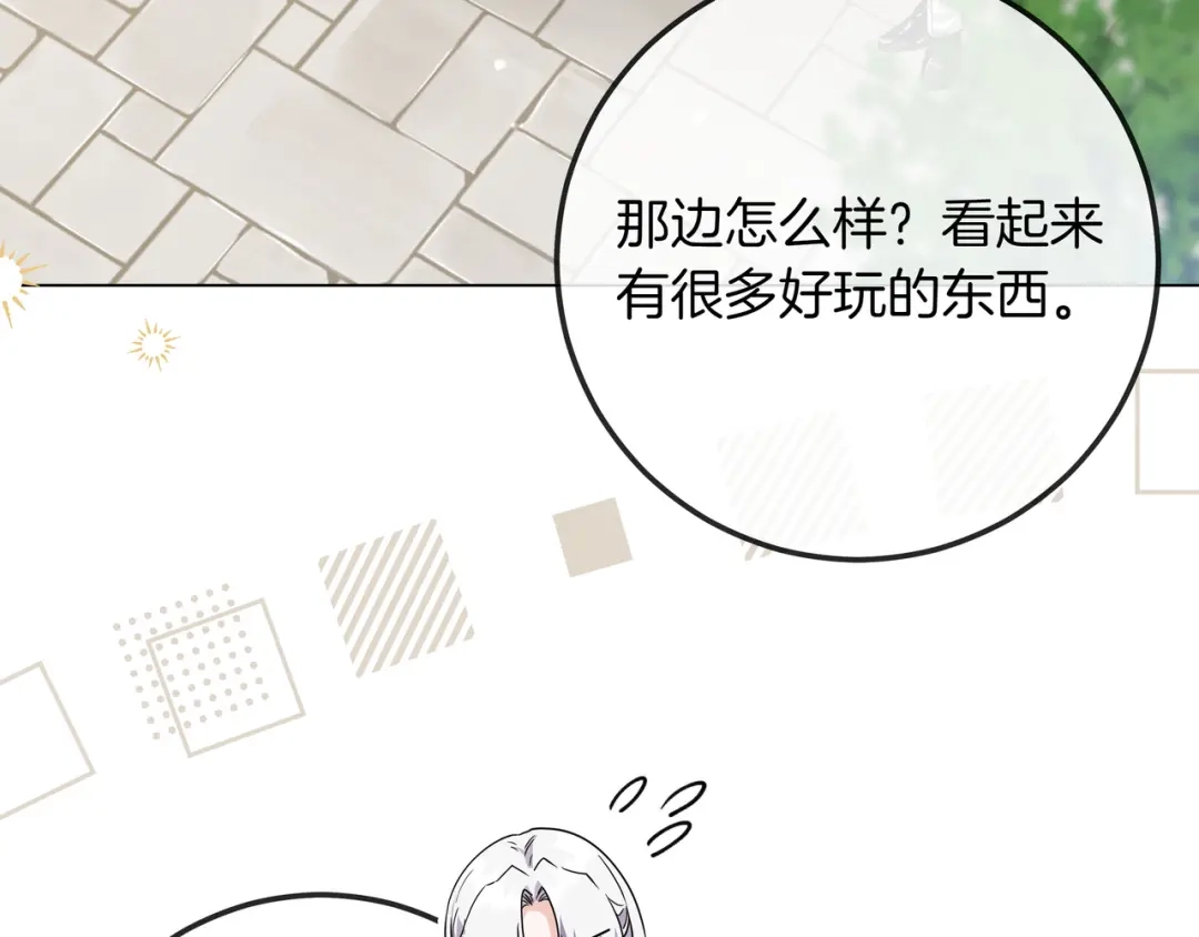 第64话不错的约会-伪装的皇女-세생（第15张）