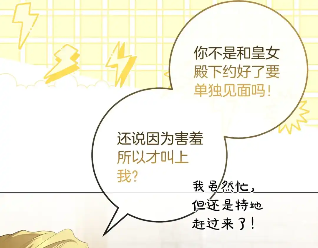 第64话不错的约会-伪装的皇女-세생（第23张）