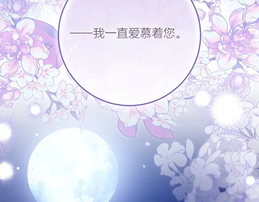 第66话内心焦急-伪装的皇女-세생（第8张）