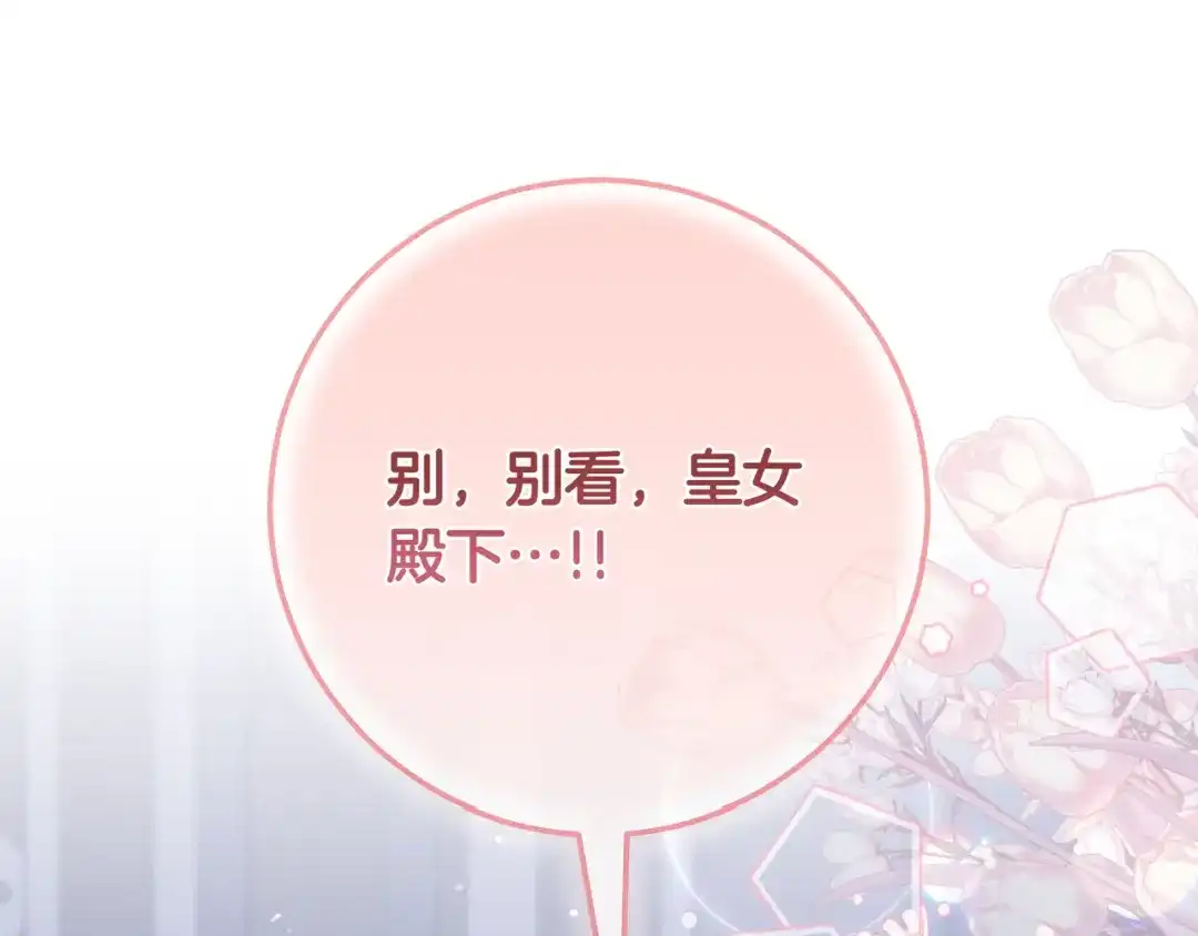 第67话真实身份-伪装的皇女-세생（第5张）