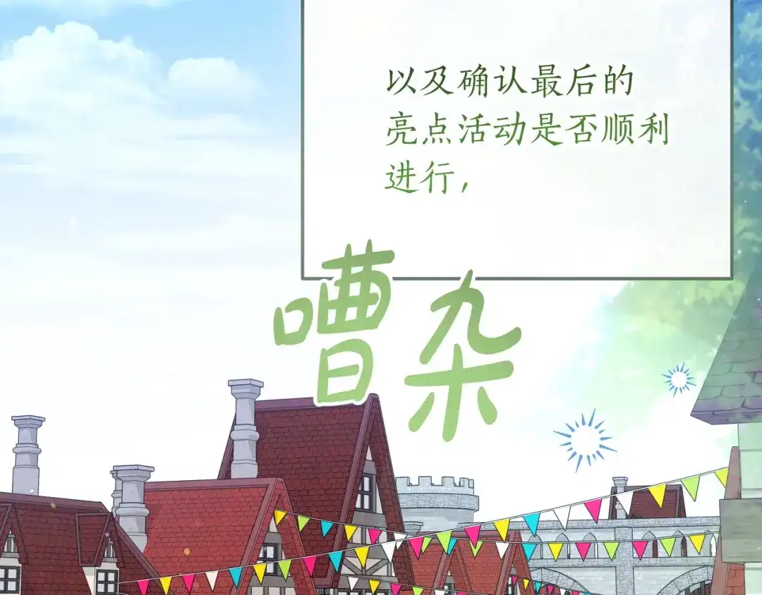 第71话吐露心声-伪装的皇女-세생（第7张）