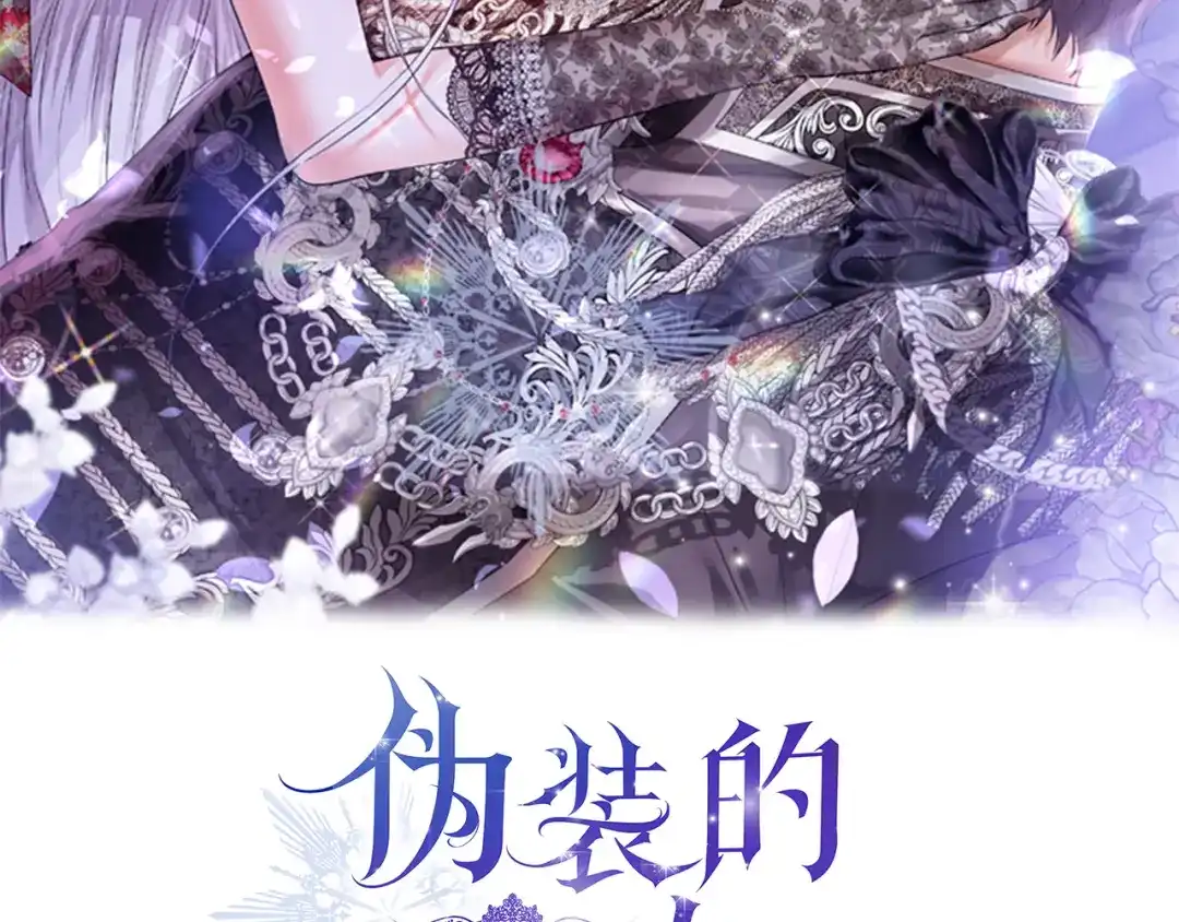 第73话独处时光-伪装的皇女-세생（第2张）