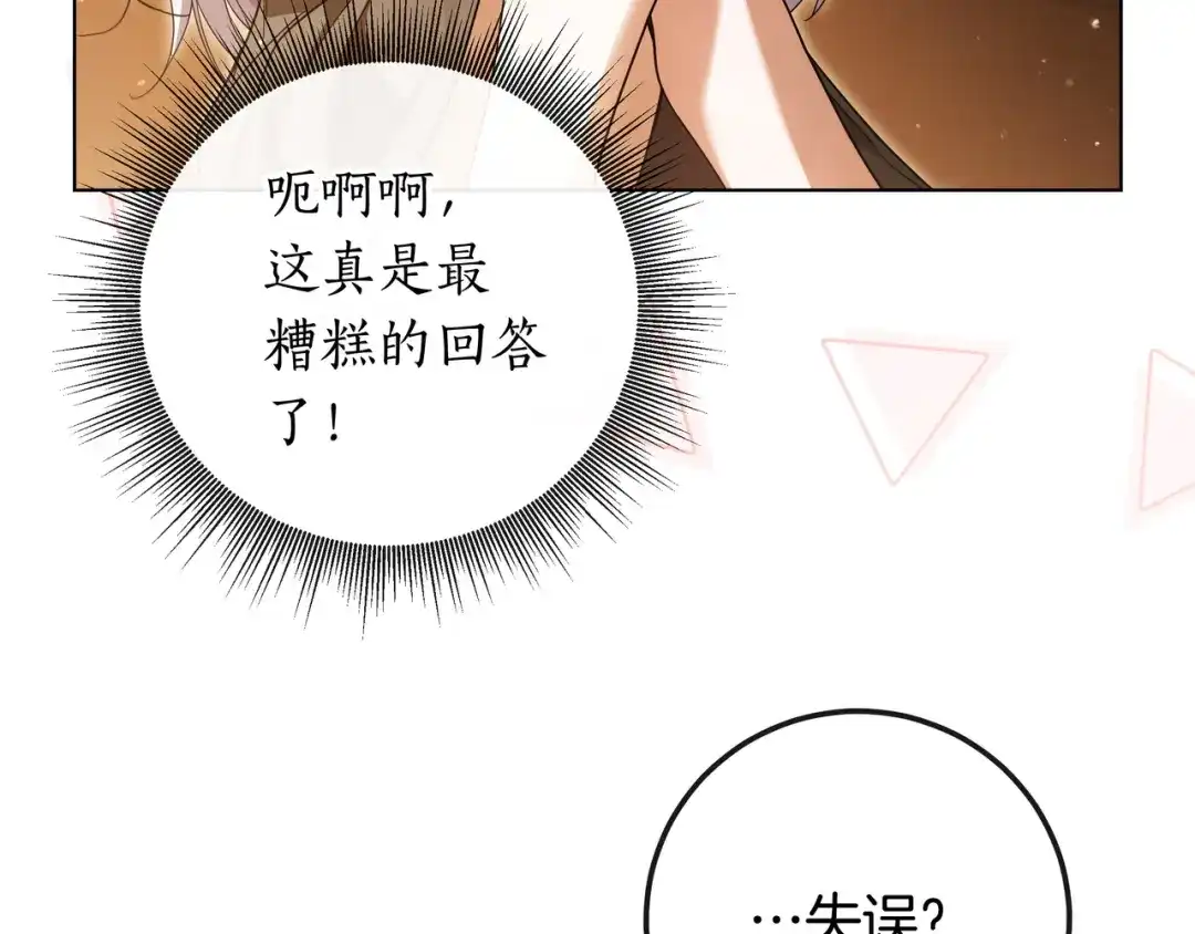 第74话美救英雄-伪装的皇女-세생（第15张）