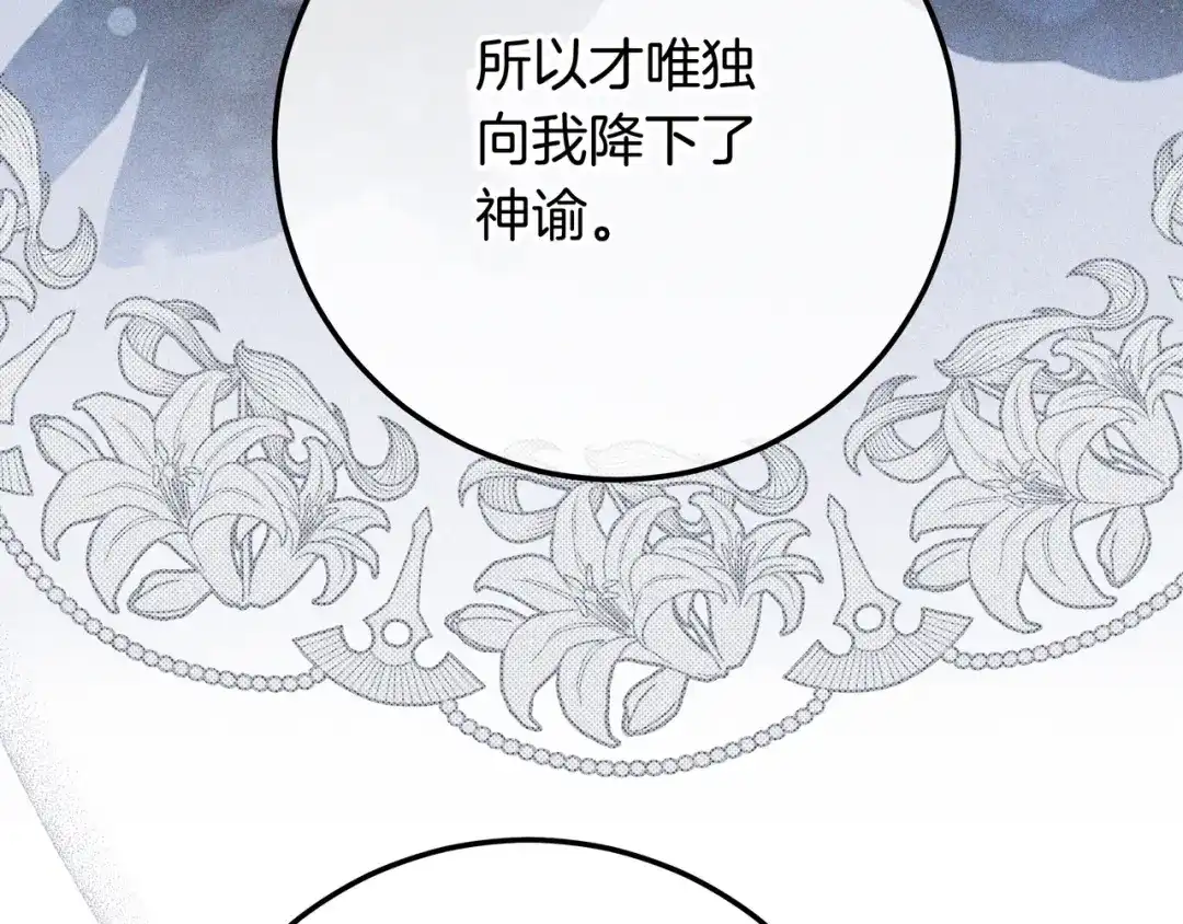 第76话做选择吧-伪装的皇女-세생（第17张）