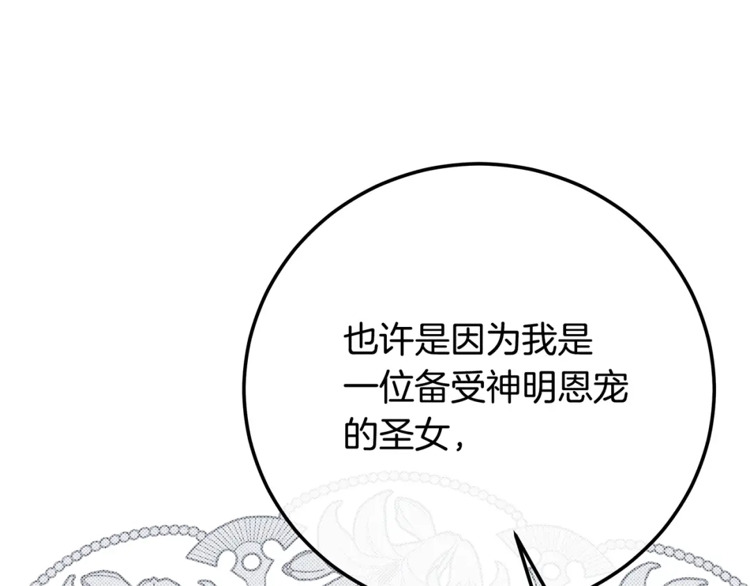 第76话做选择吧-伪装的皇女-세생（第14张）