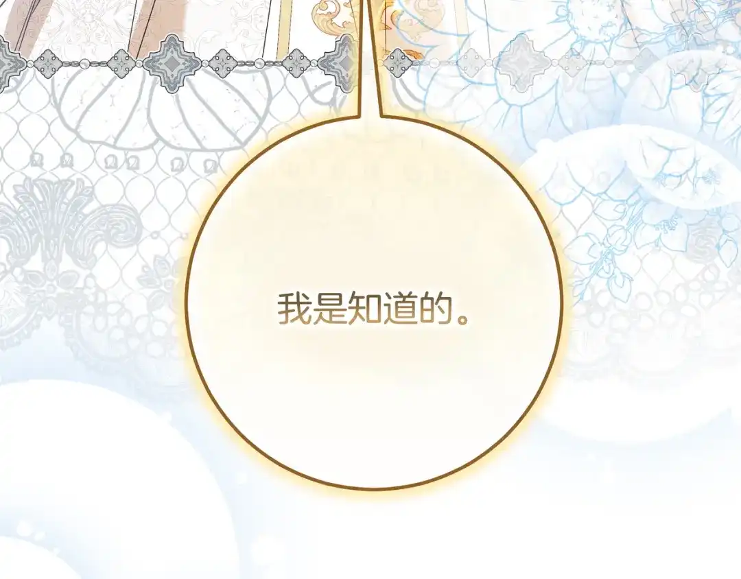 第76话做选择吧-伪装的皇女-세생（第9张）