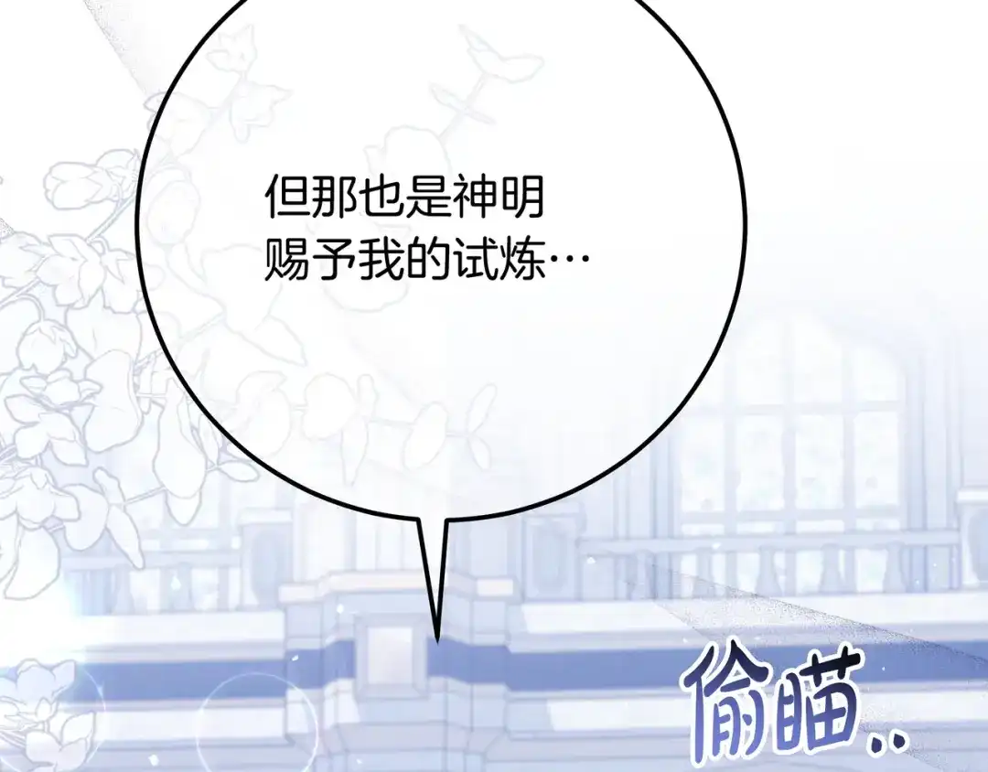 第76话做选择吧-伪装的皇女-세생（第18张）