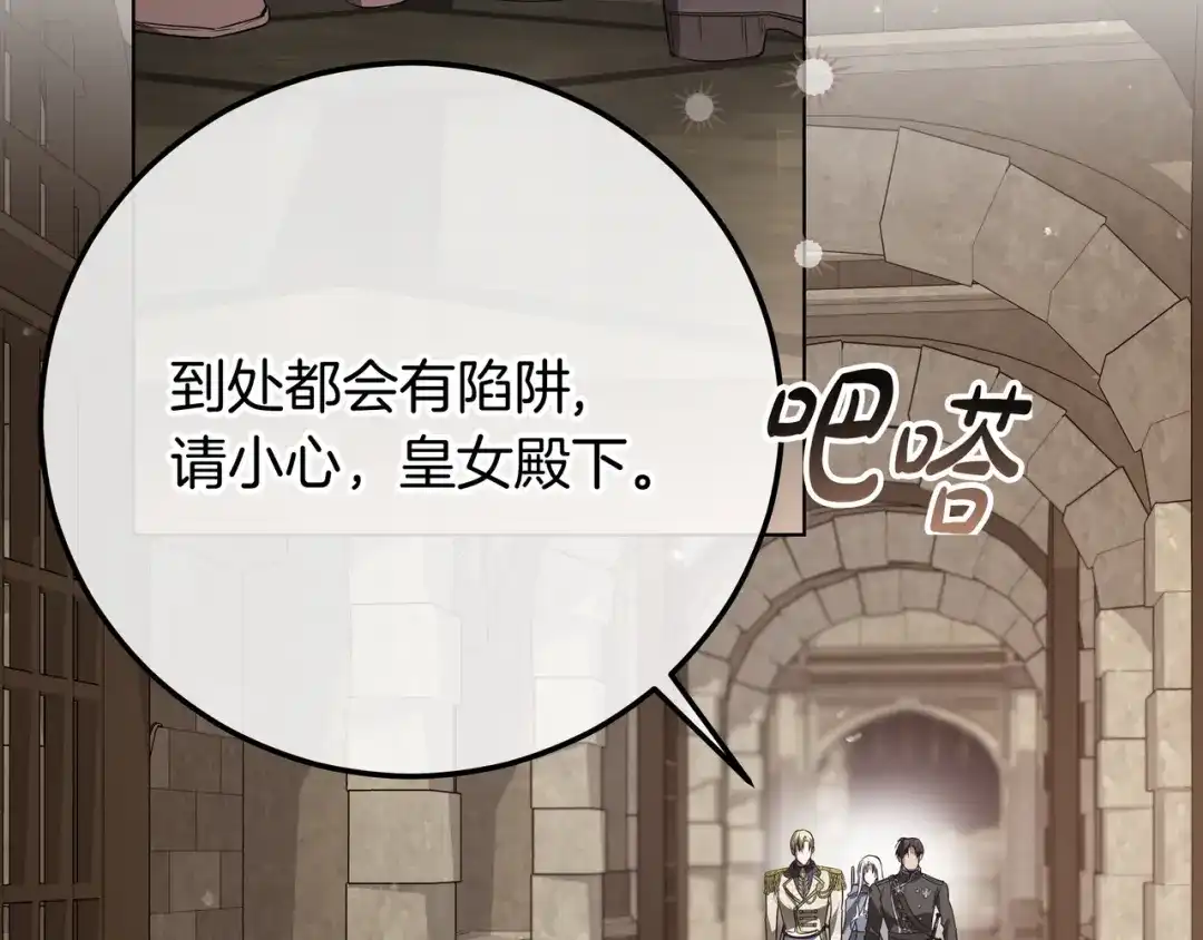 第78话杀机四伏-伪装的皇女-세생（第15张）
