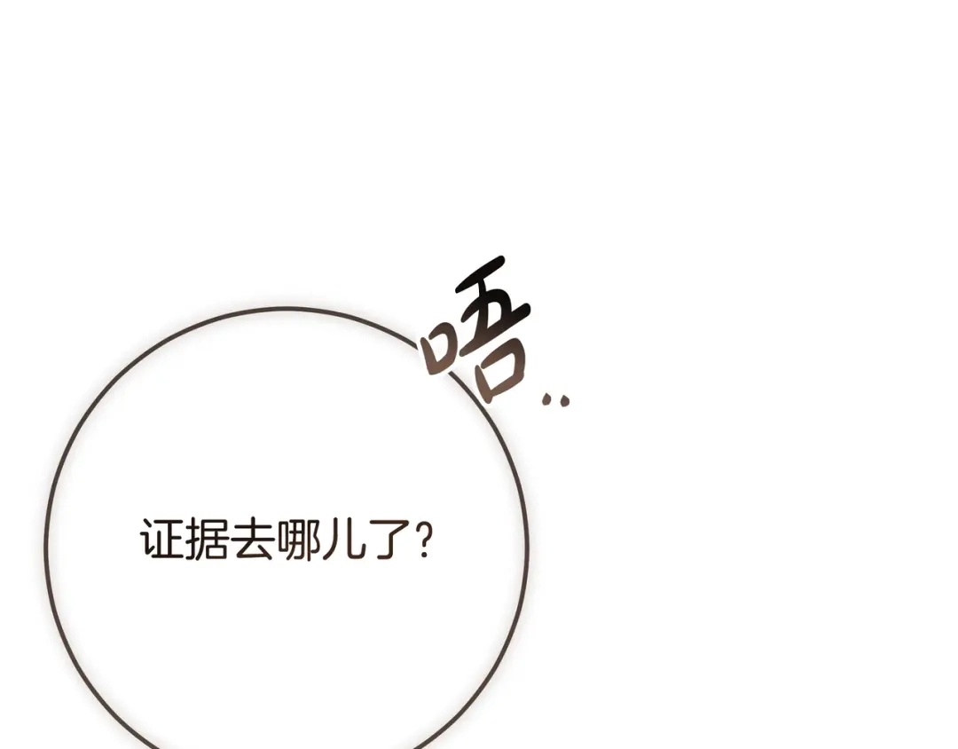 第91话证据消失-伪装的皇女-세생（第5张）