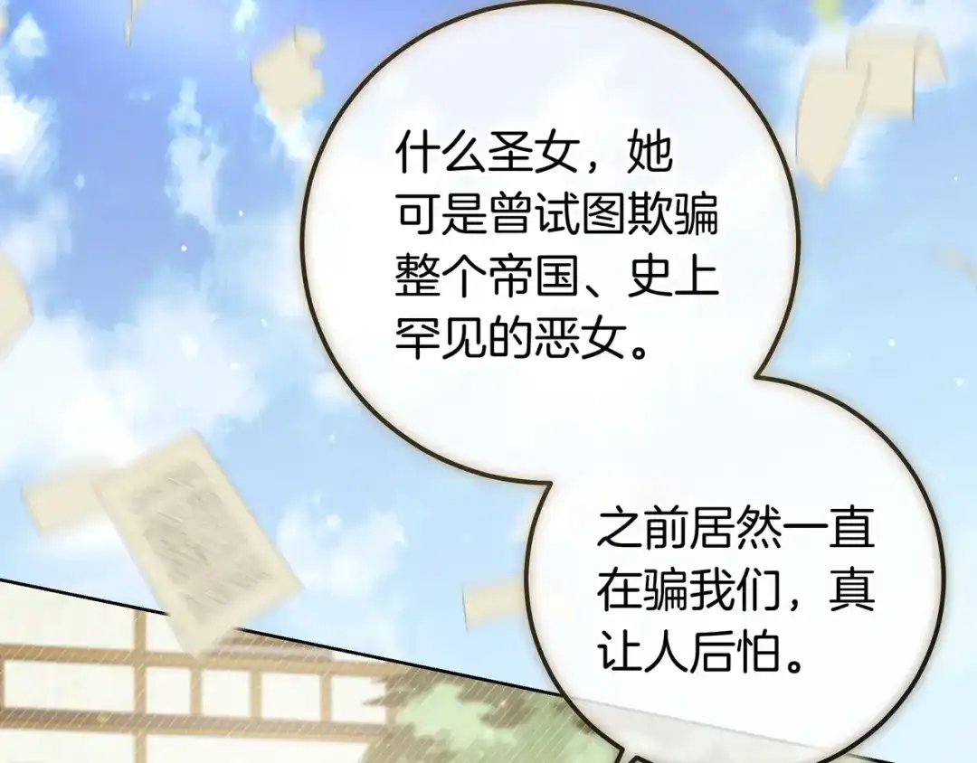第94话参见皇女-伪装的皇女-세생（第7张）