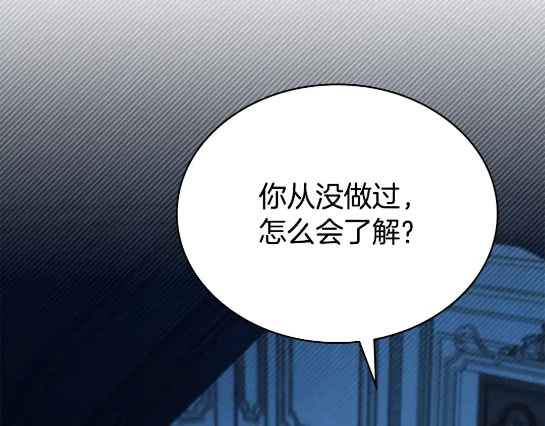 第66话各取所需-伪装上流-Manta Comics + Gyeonu（第16张）