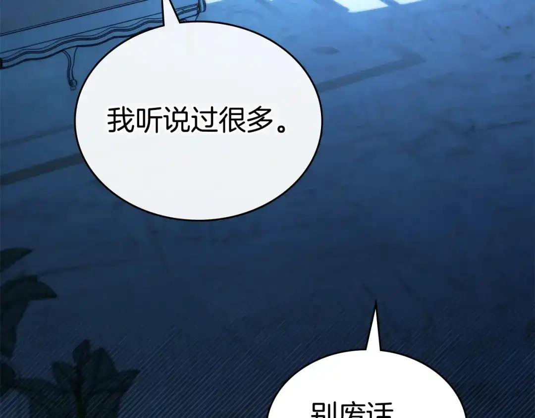 第66话各取所需-伪装上流-Manta Comics + Gyeonu（第18张）