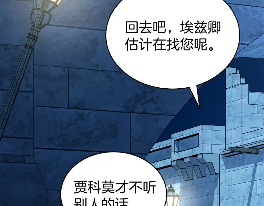 第76话同一类人-伪装上流-Manta Comics + Gyeonu（第3张）