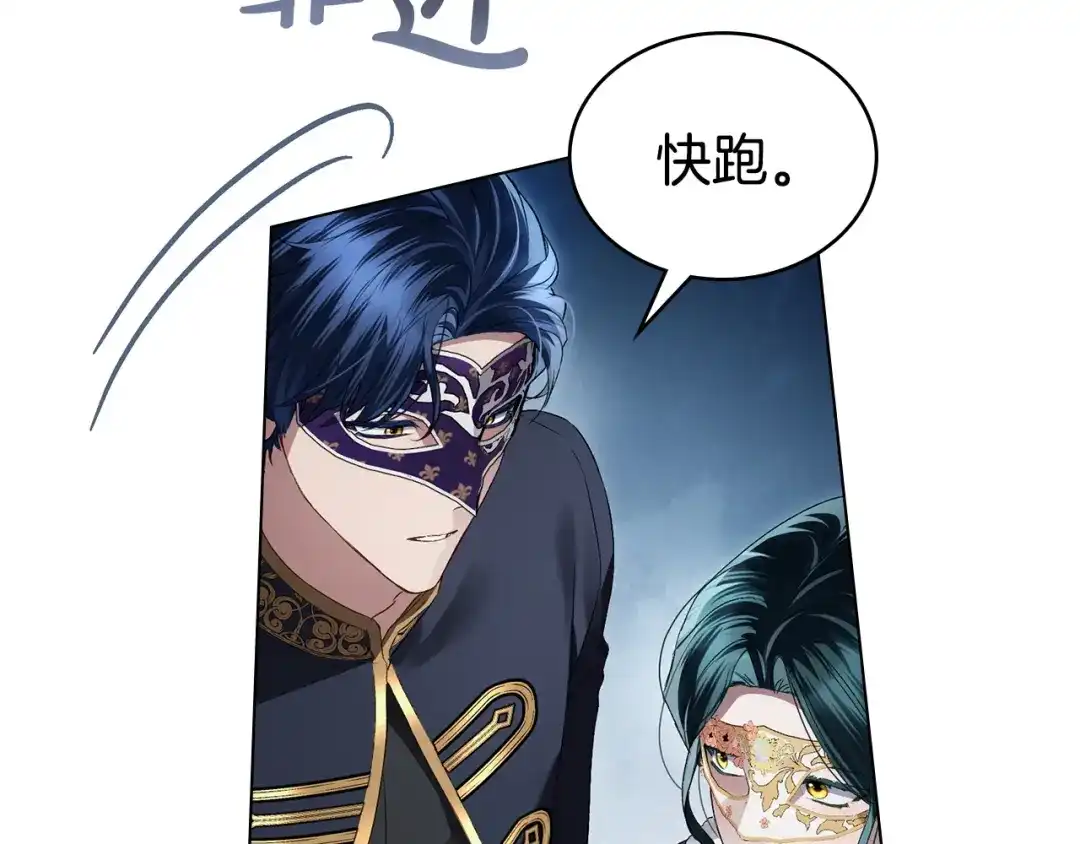 第77话互相欺骗的日子-伪装上流-Manta Comics + Gyeonu（第5张）