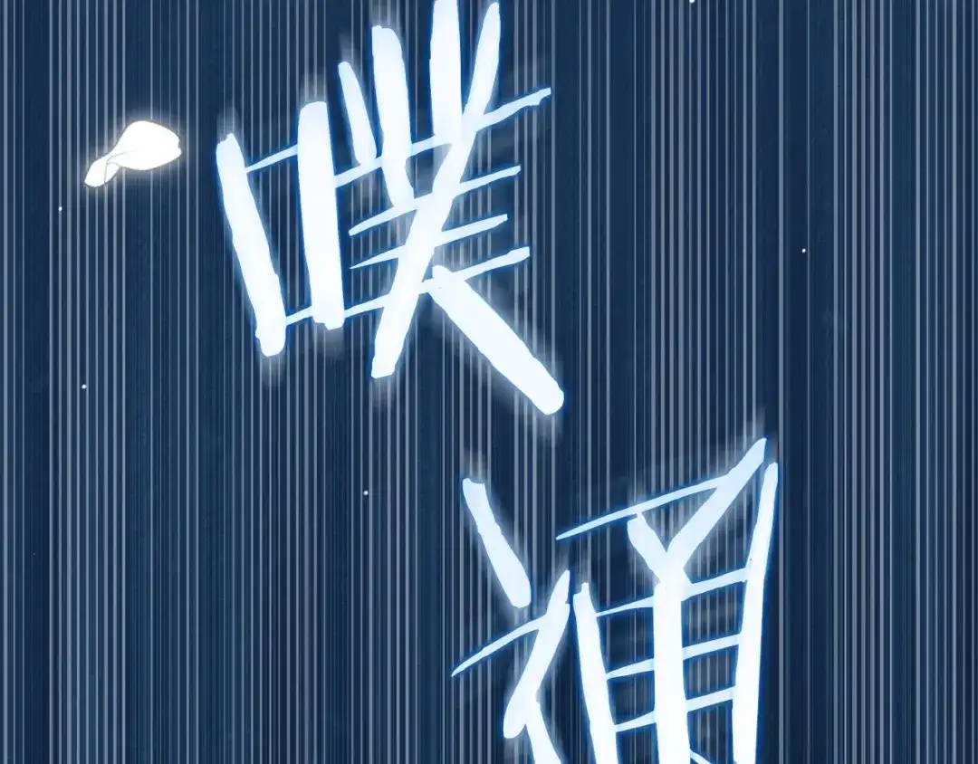 第78话无法忘记-伪装上流-Manta Comics + Gyeonu（第33张）