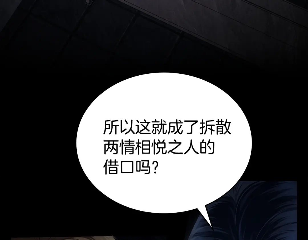 第80话一定会做到底-伪装上流-Manta Comics + Gyeonu（第44张）