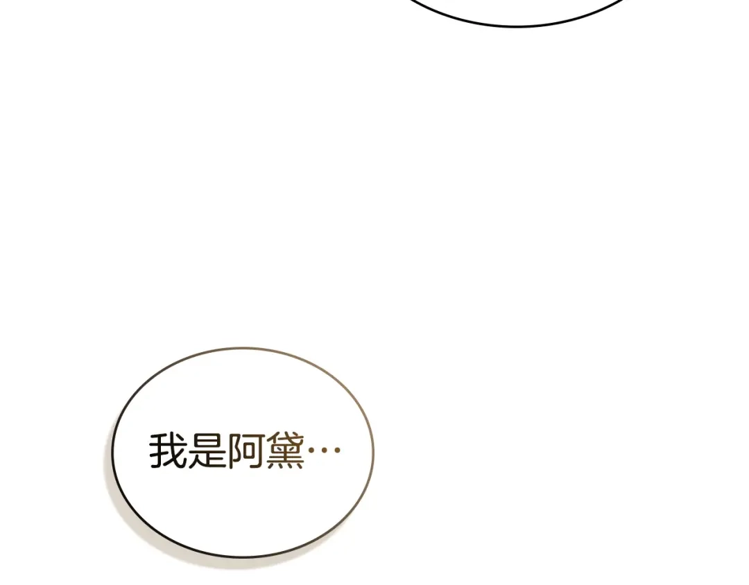 第82话别再想他了-伪装上流-Manta Comics + Gyeonu（第17张）