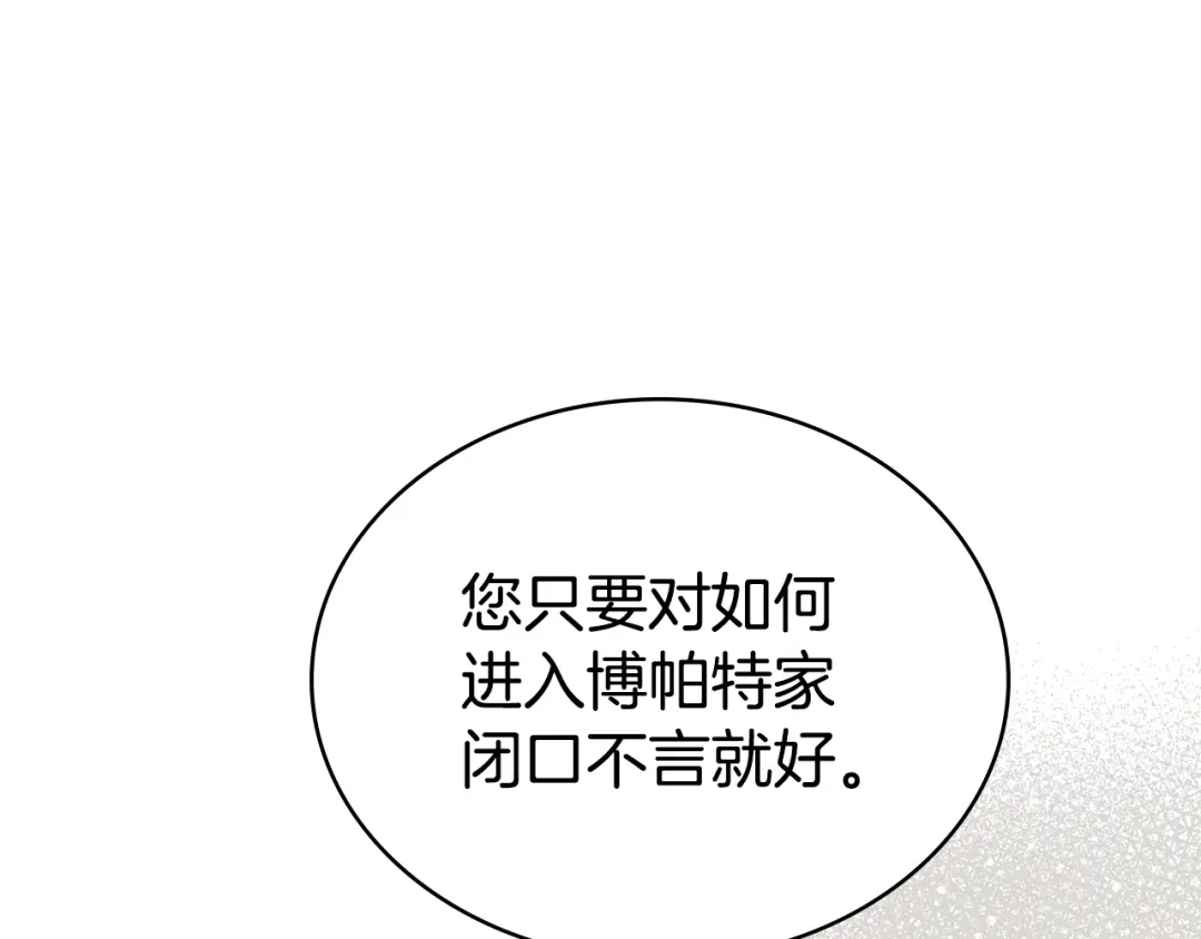 第83话唯一的朋友-伪装上流-Manta Comics + Gyeonu（第13张）