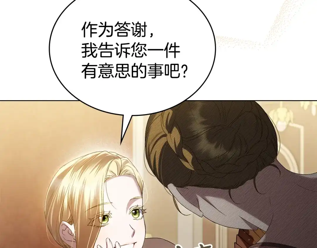 第84话退婚通知-伪装上流-Manta Comics + Gyeonu（第12张）