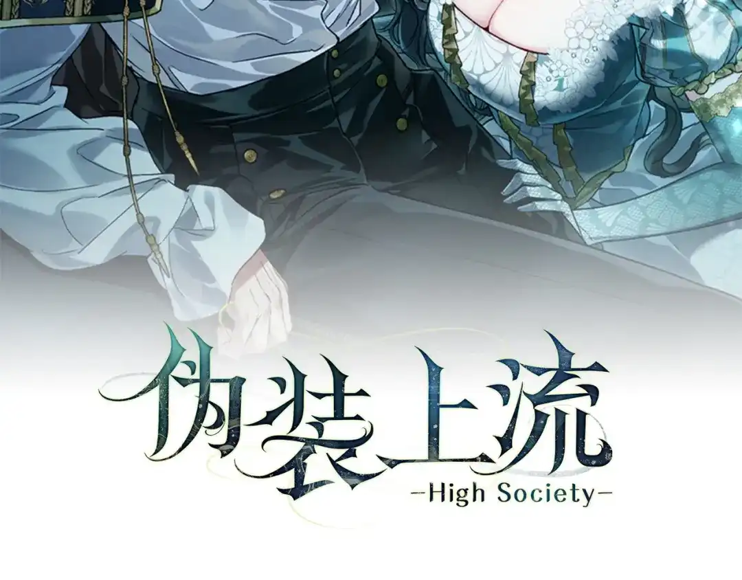 第84话退婚通知-伪装上流-Manta Comics + Gyeonu（第1张）