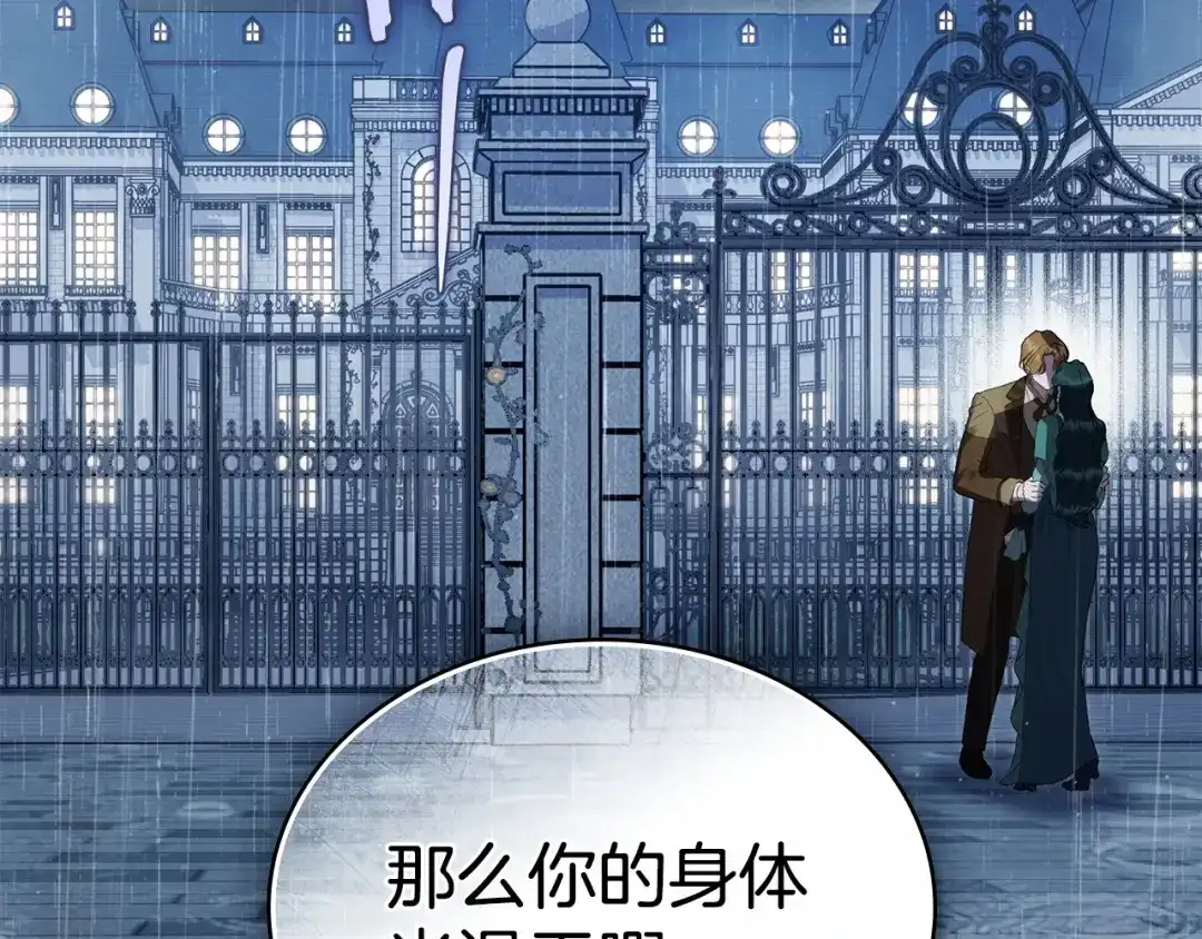 第85话过度的贪欲-伪装上流-Manta Comics + Gyeonu（第11张）