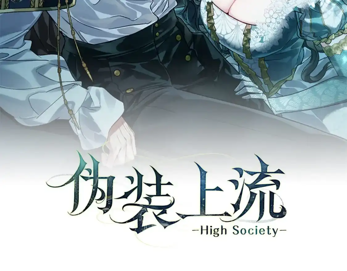 第86话掌中玩物-伪装上流-Manta Comics + Gyeonu（第1张）