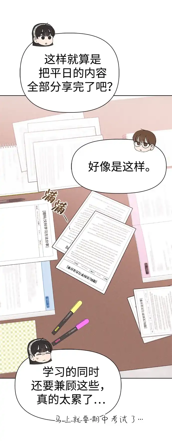 [第10话]！（1）-文科X理科-Dabin（第2张）