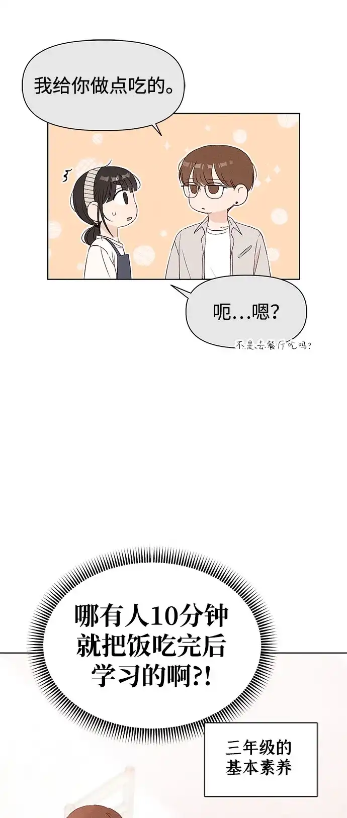 [第12话]！（3）-文科X理科-Dabin（第7张）