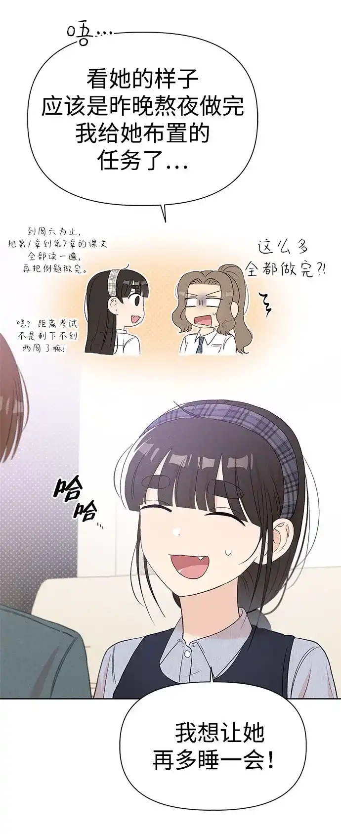 [第17话]期中考试（2）-文科X理科-Dabin（第4张）