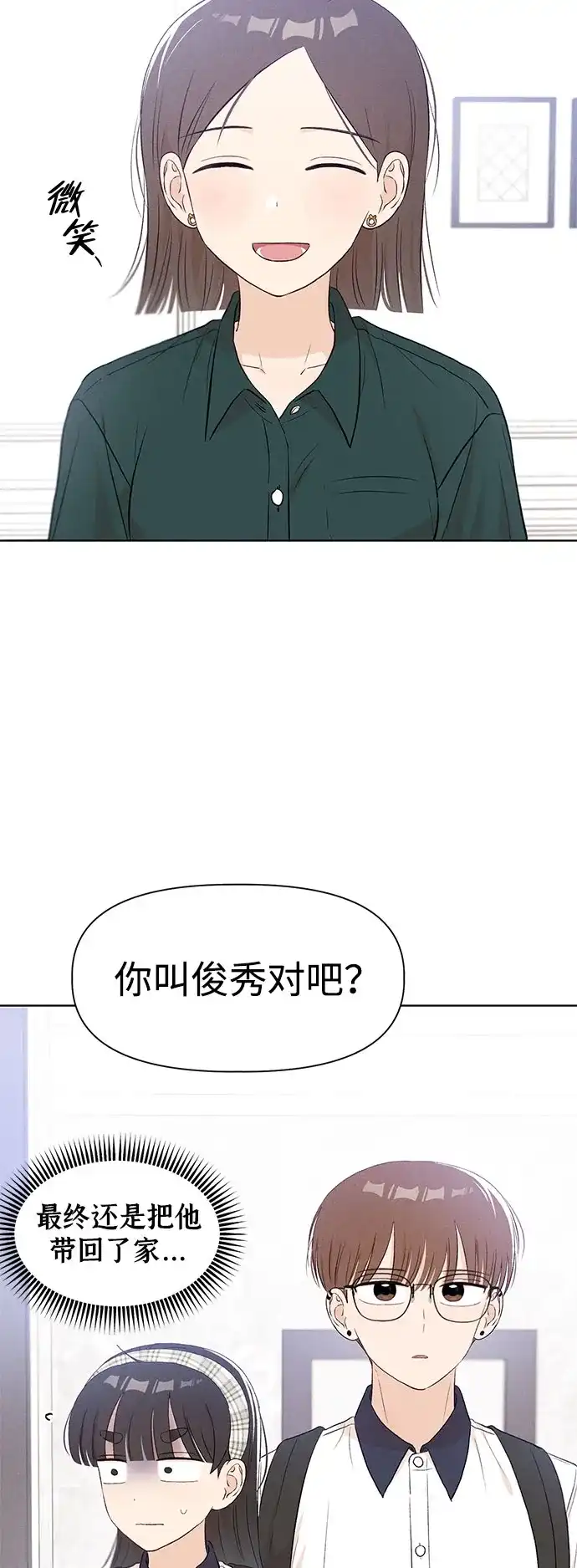 [第24话]⊄（1）-文科X理科-Dabin（第2张）